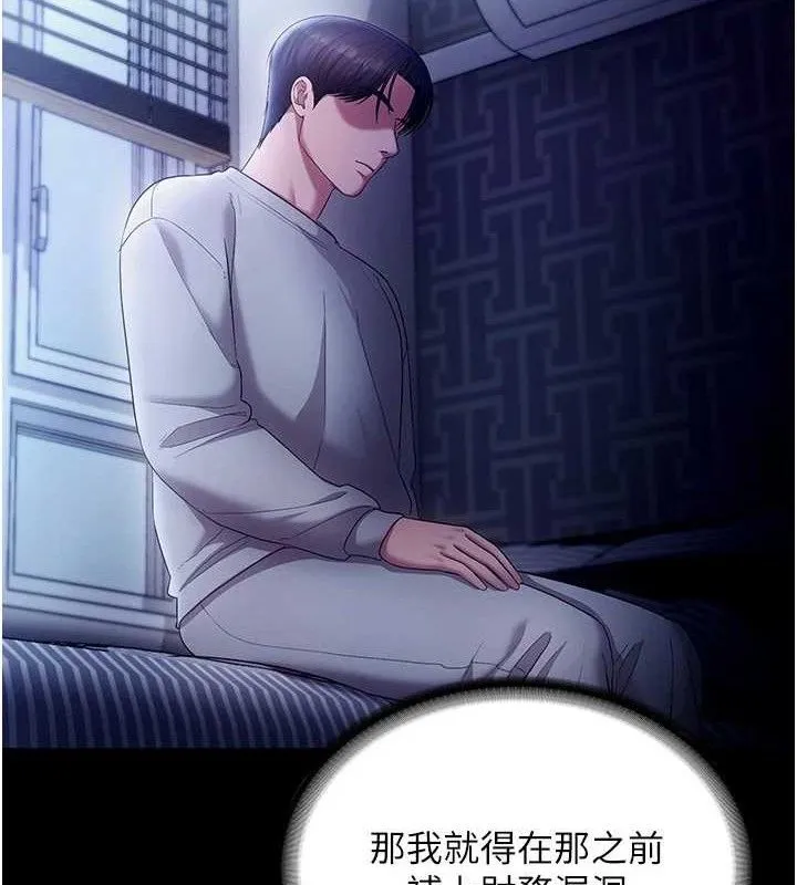 老闆娘的诱惑 第57話-只有我能跟妳做 第106页