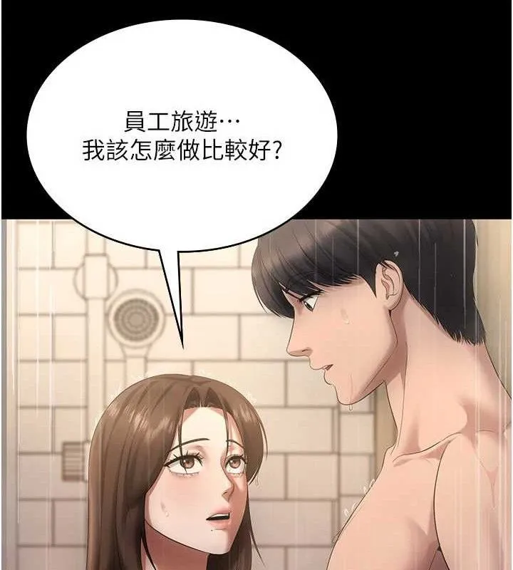 老闆娘的诱惑 第57話-只有我能跟妳做 第29页