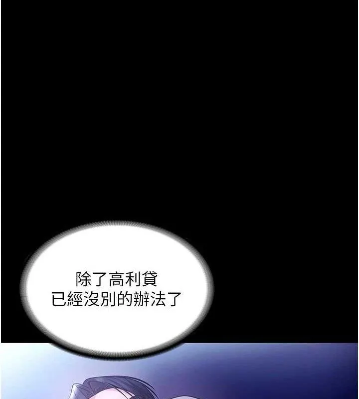 老闆娘的诱惑 第57話-只有我能跟妳做 第120页