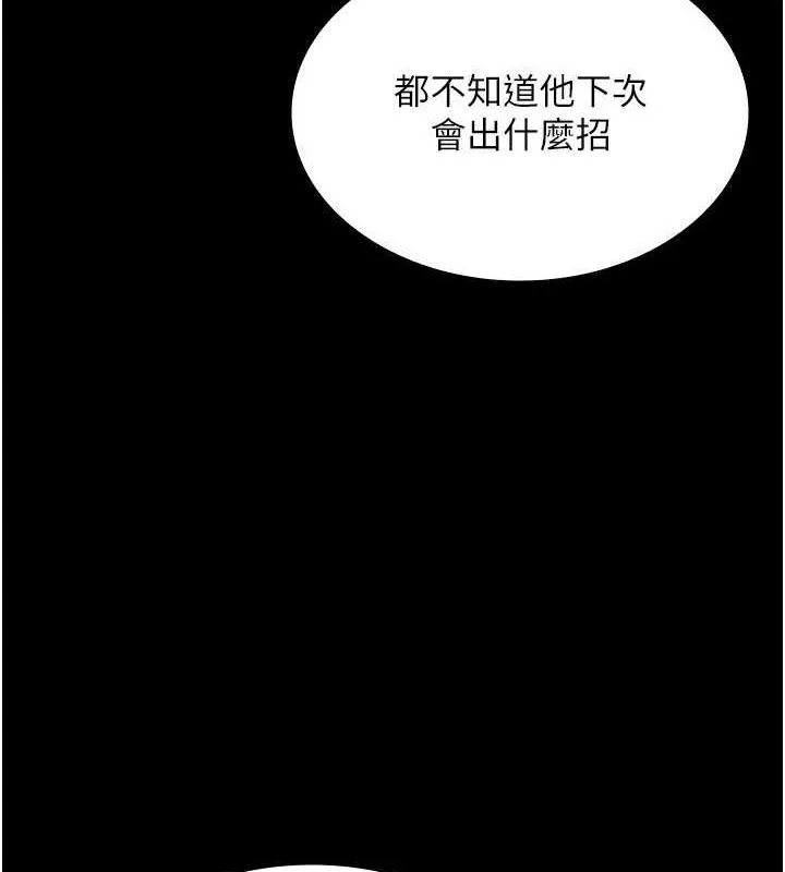 老闆娘的诱惑 第57話-只有我能跟妳做 第46页