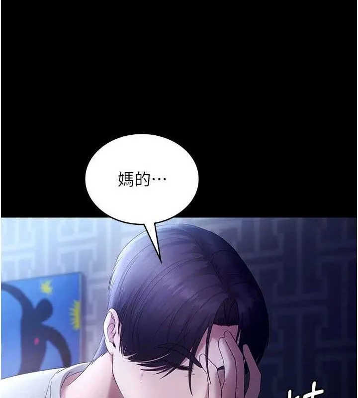 老闆娘的诱惑 第57話-只有我能跟妳做 第116页
