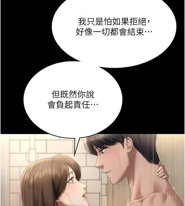 老闆娘的诱惑 第57話-只有我能跟妳做 第33页