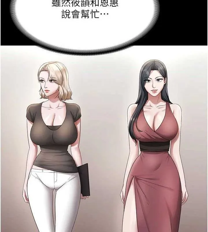 老闆娘的诱惑 第57話-只有我能跟妳做 第108页
