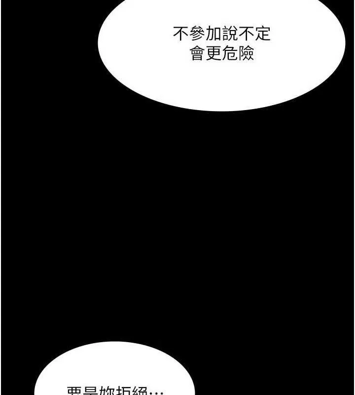 老闆娘的诱惑 第57話-只有我能跟妳做 第44页