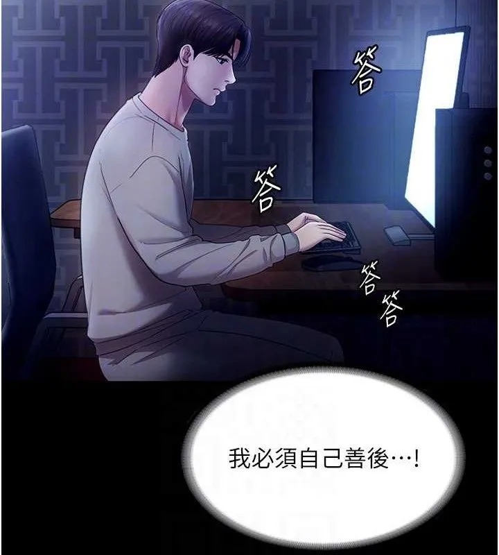 老闆娘的诱惑 第57話-只有我能跟妳做 第111页