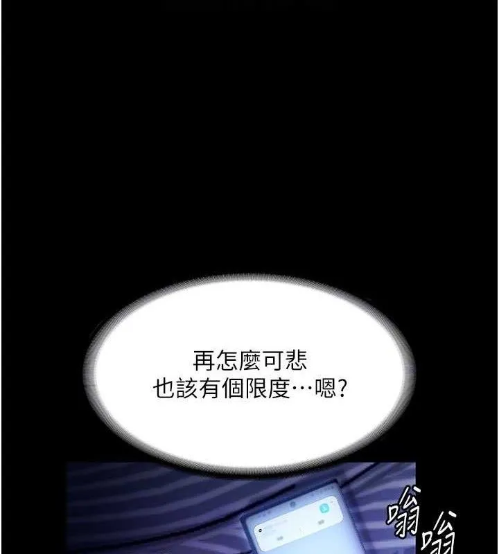 老闆娘的诱惑 第57話-只有我能跟妳做 第124页