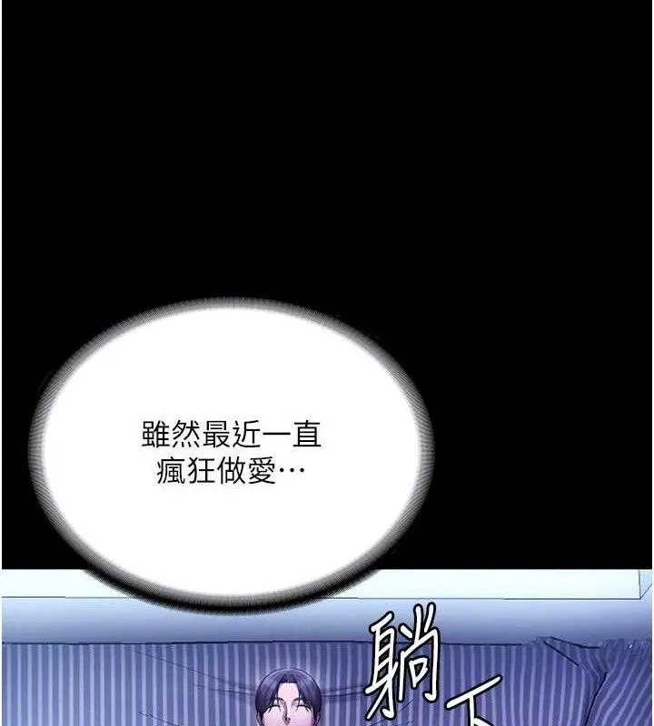 老闆娘的诱惑 第57話-只有我能跟妳做 第98页