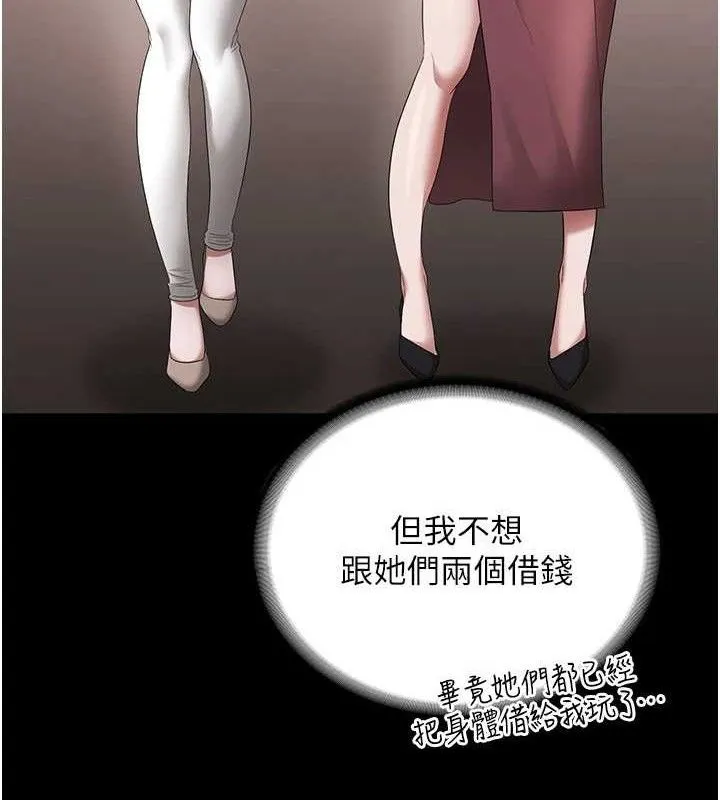 老闆娘的诱惑 第57話-只有我能跟妳做 第109页