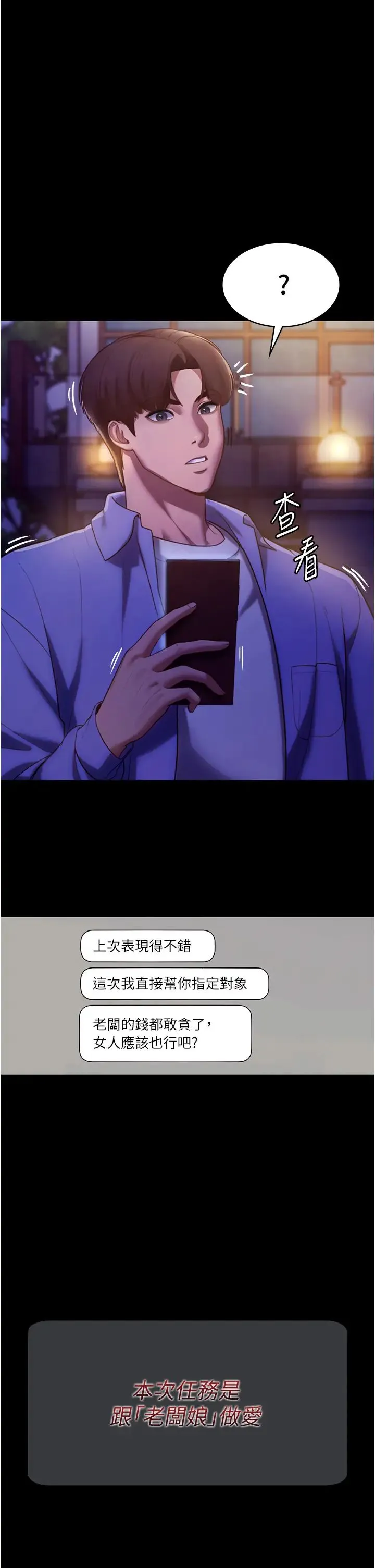 老闆娘的诱惑 第4话-要我对老闆娘下手?! 第50页