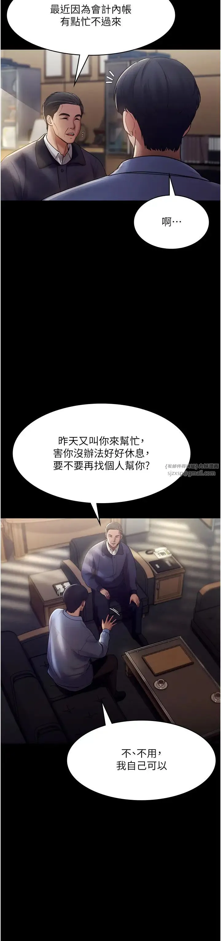 老闆娘的诱惑 第4话-要我对老闆娘下手?! 第45页
