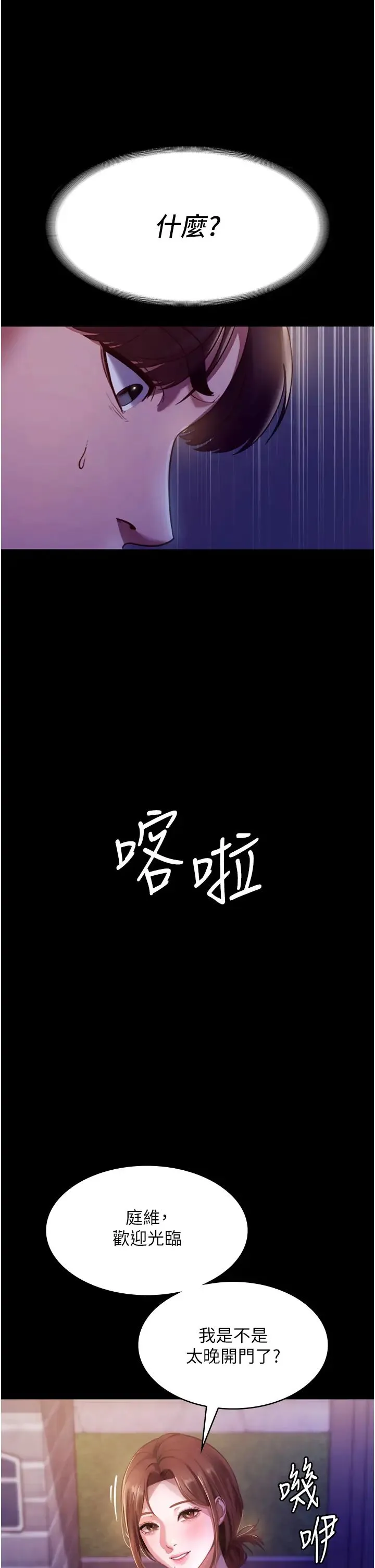 老闆娘的诱惑 第4话-要我对老闆娘下手?! 第51页