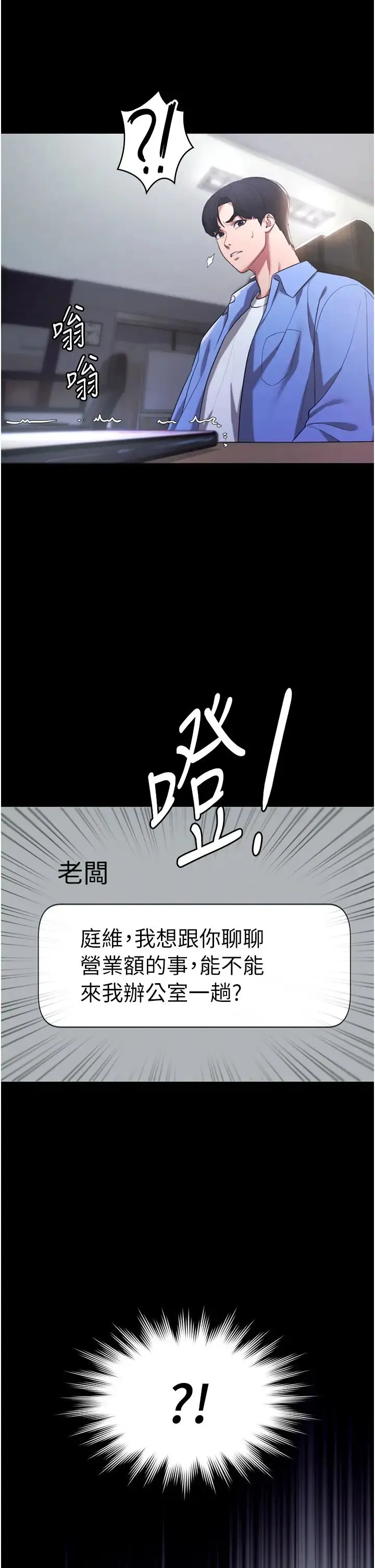老闆娘的诱惑 第4话-要我对老闆娘下手?! 第40页