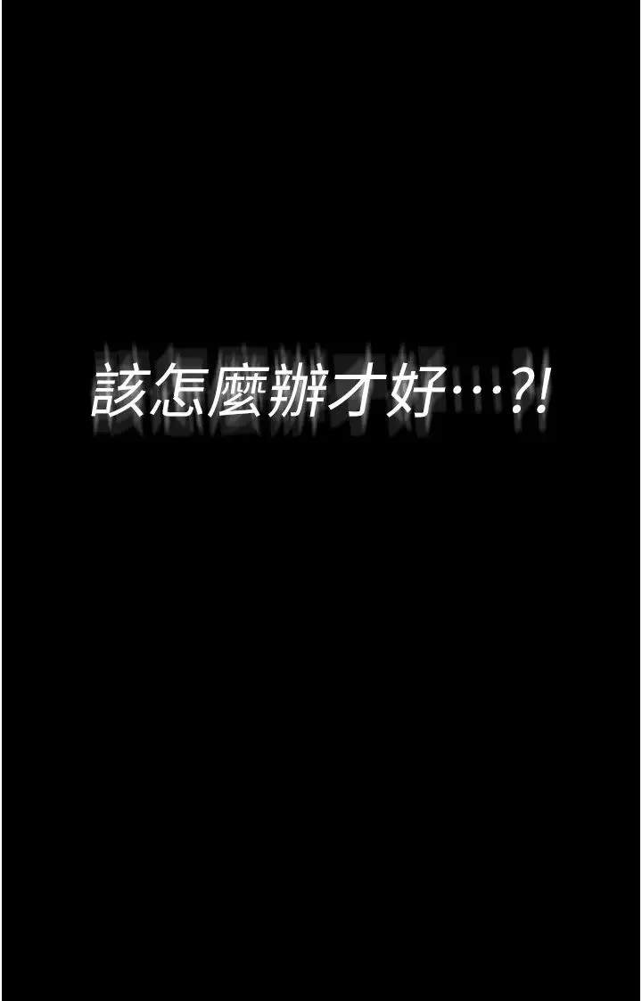老闆娘的诱惑 第4话-要我对老闆娘下手?! 第55页