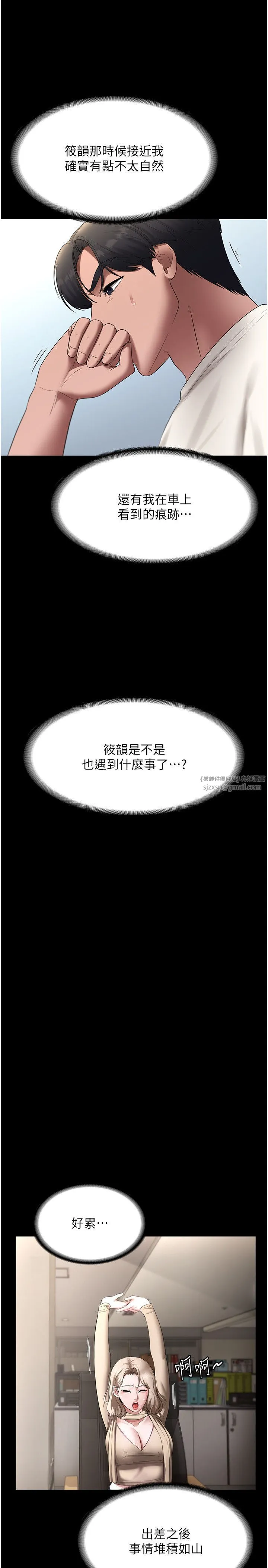 老闆娘的诱惑 第19話-射瞭兩次還那麼硬… 第29页