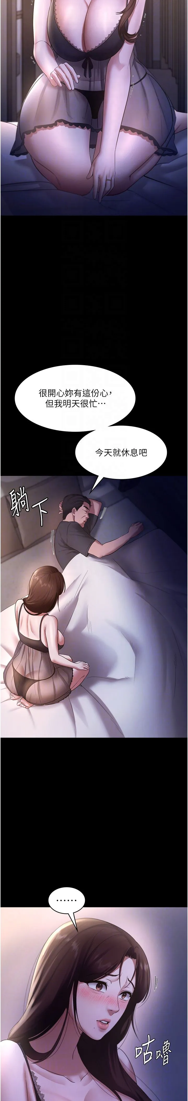 老闆娘的诱惑 第19話-射瞭兩次還那麼硬… 第24页