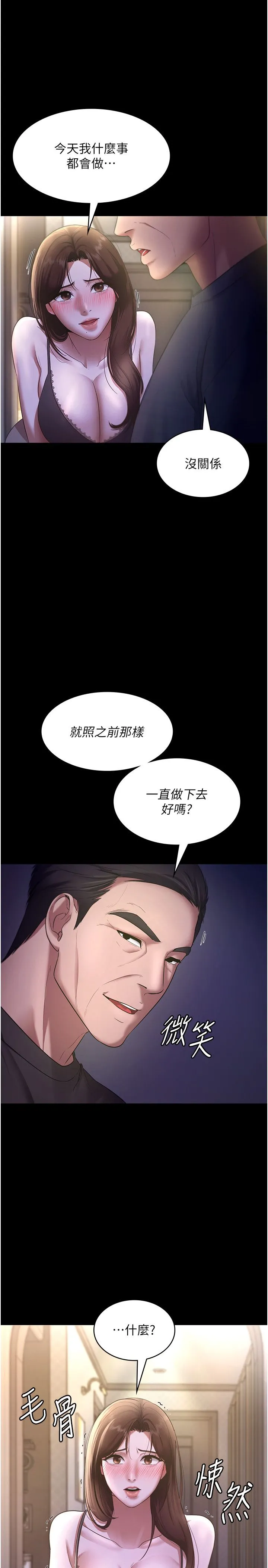 老闆娘的诱惑 第19話-射瞭兩次還那麼硬… 第23页