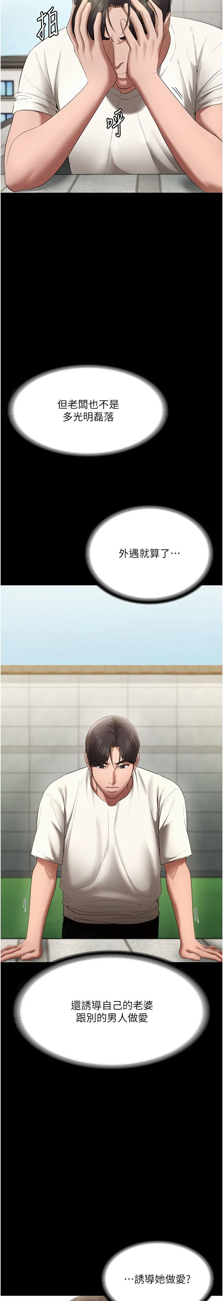 老闆娘的诱惑 第19話-射瞭兩次還那麼硬… 第27页