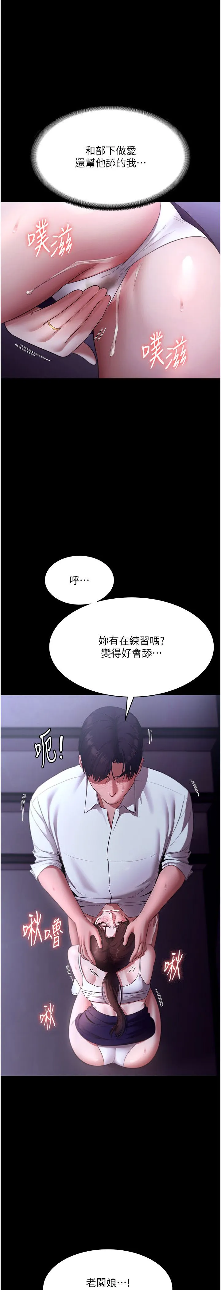 老闆娘的诱惑 第19話-射瞭兩次還那麼硬… 第11页