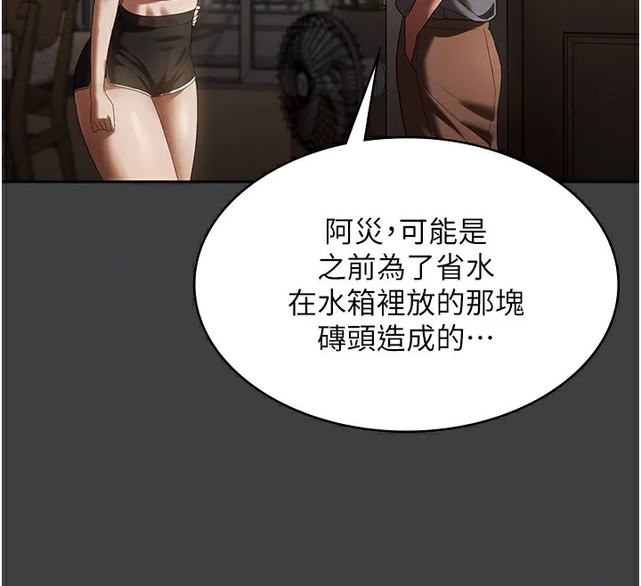 老闆娘的诱惑 第62話-親哥強姦我的故事 第24页