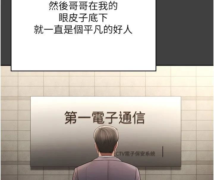 老闆娘的诱惑 第62話-親哥強姦我的故事 第133页