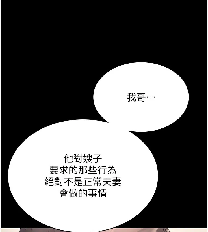老闆娘的诱惑 第62話-親哥強姦我的故事 第143页