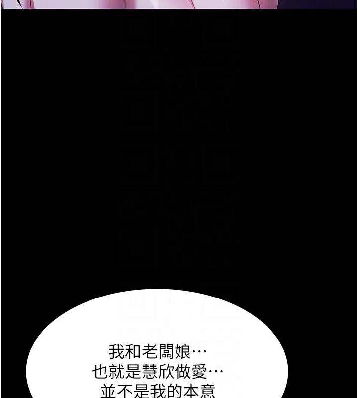 老闆娘的诱惑 第38話-用性愛作為保密代價的上司 第123页