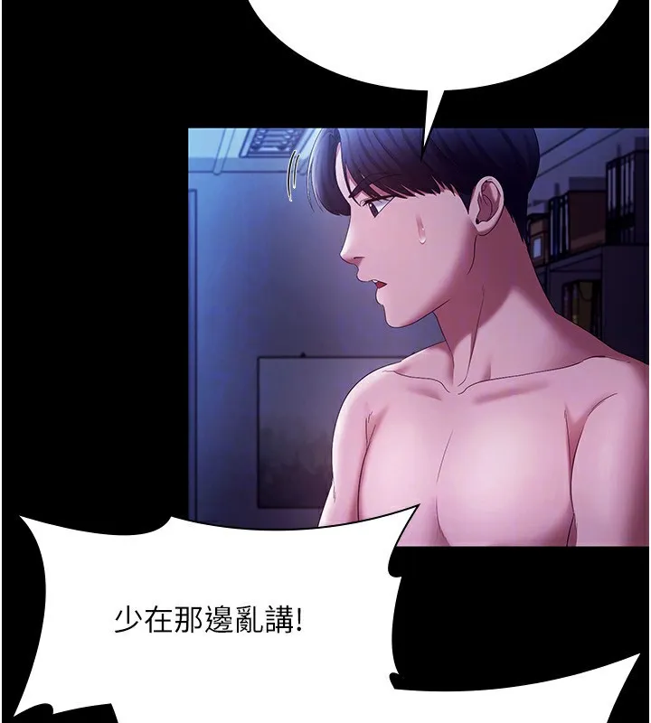 老闆娘的诱惑 第38話-用性愛作為保密代價的上司 第144页