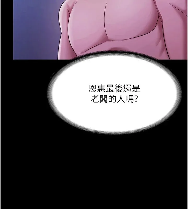 老闆娘的诱惑 第38話-用性愛作為保密代價的上司 第158页