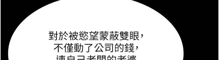 老闆娘的诱惑 第38話-用性愛作為保密代價的上司 第107页