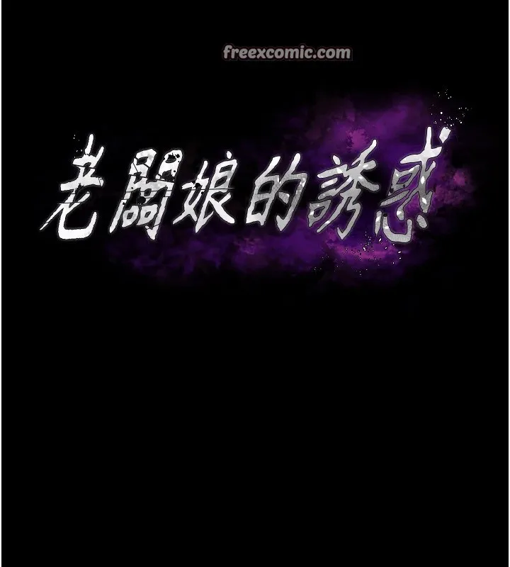 老闆娘的诱惑 第38話-用性愛作為保密代價的上司 第15页