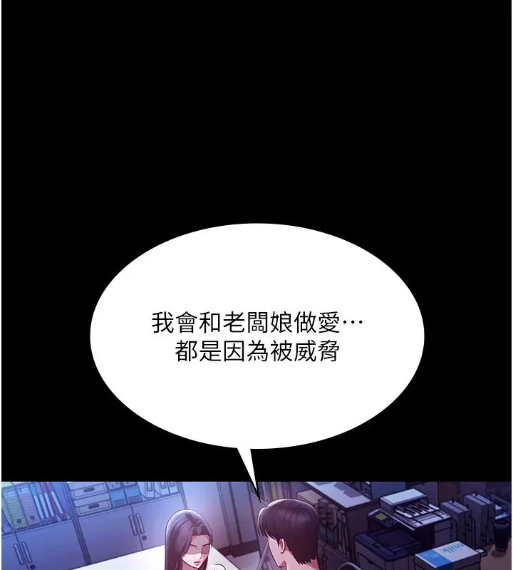 老闆娘的诱惑 第38話-用性愛作為保密代價的上司 第128页