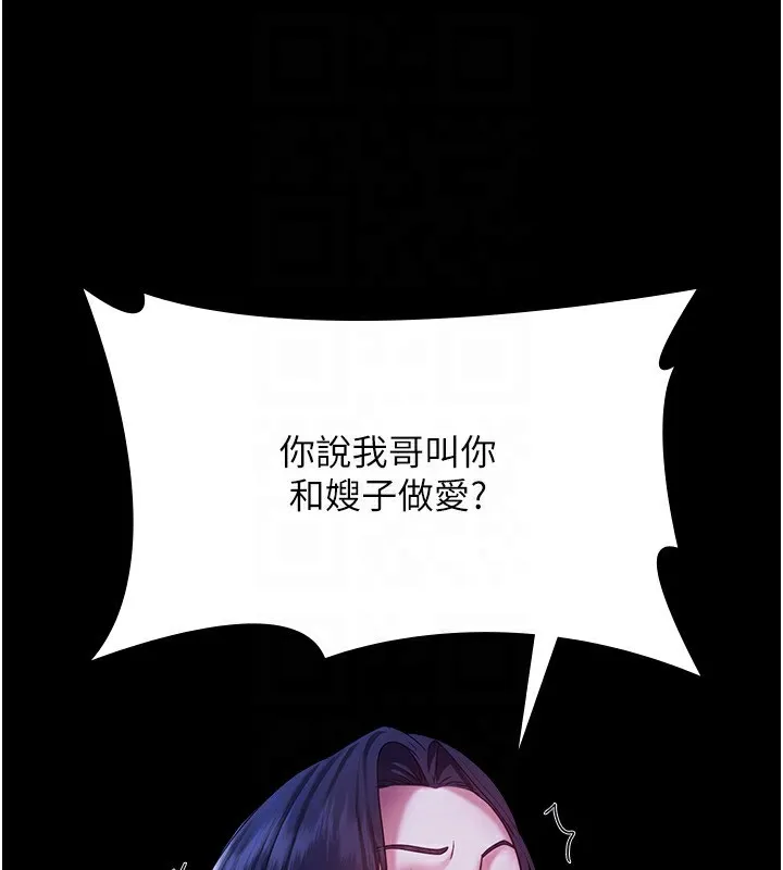 老闆娘的诱惑 第38話-用性愛作為保密代價的上司 第141页