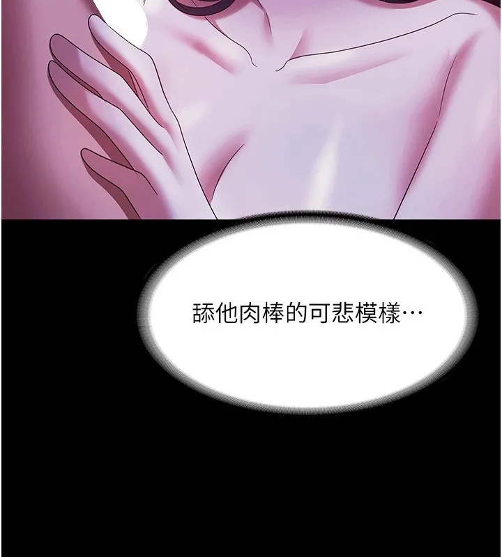 老闆娘的诱惑 第38話-用性愛作為保密代價的上司 第24页