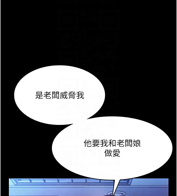 老闆娘的诱惑 第38話-用性愛作為保密代價的上司 第135页
