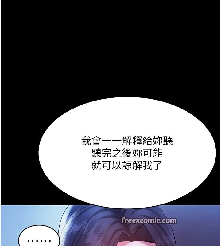 老闆娘的诱惑 第38話-用性愛作為保密代價的上司 第149页