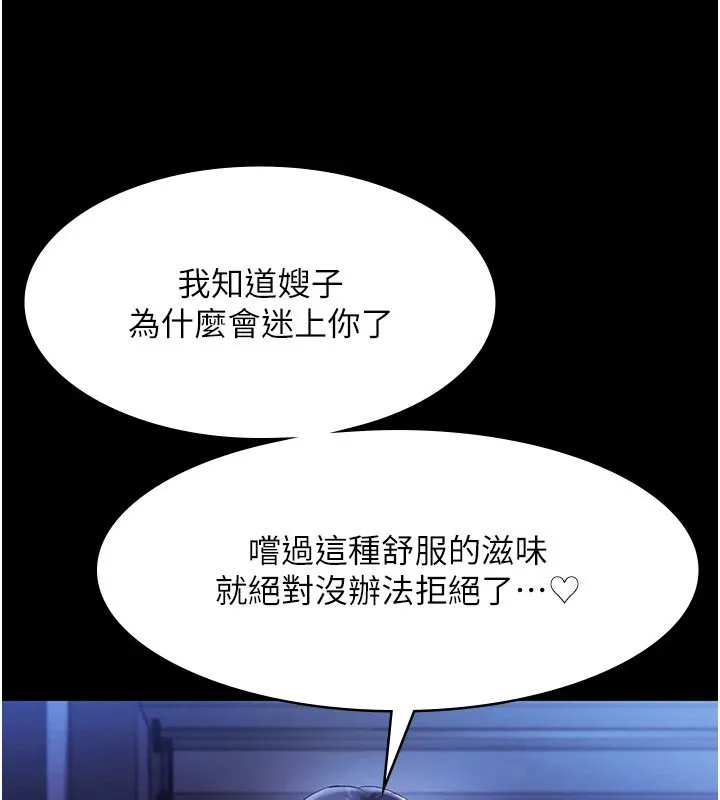 老闆娘的诱惑 第38話-用性愛作為保密代價的上司 第82页
