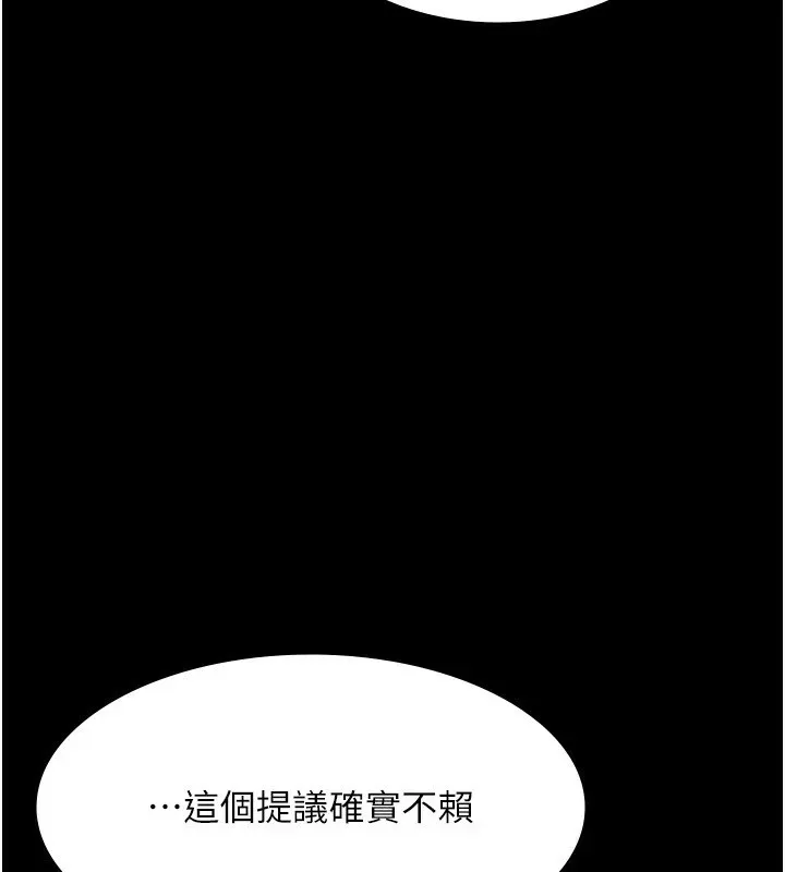 老闆娘的诱惑 第38話-用性愛作為保密代價的上司 第109页