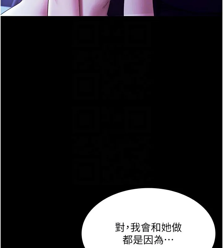老闆娘的诱惑 第38話-用性愛作為保密代價的上司 第143页