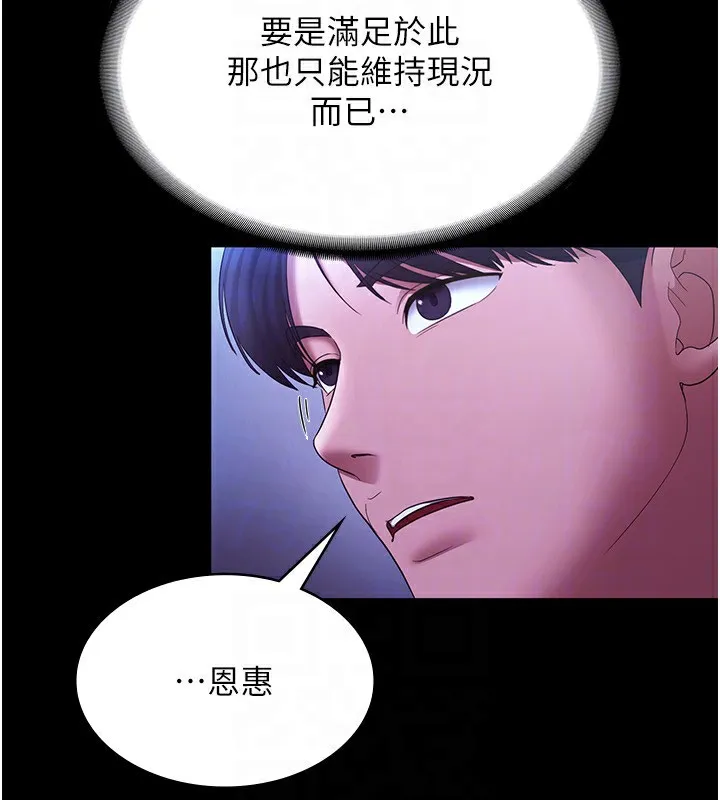 老闆娘的诱惑 第38話-用性愛作為保密代價的上司 第115页