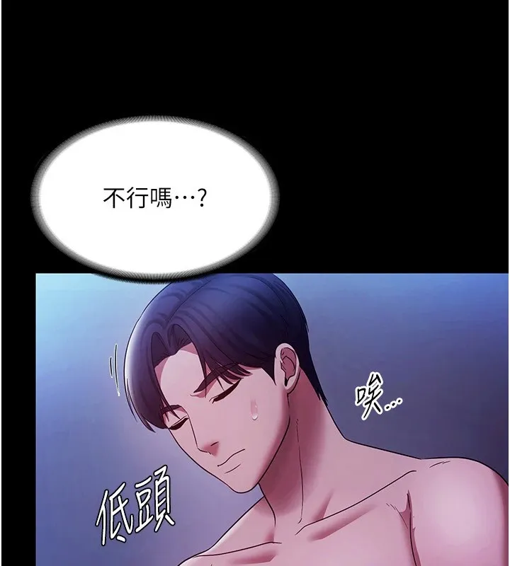 老闆娘的诱惑 第38話-用性愛作為保密代價的上司 第157页