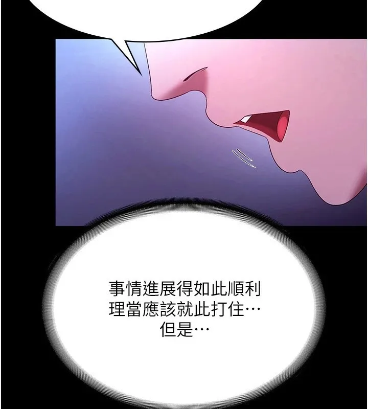 老闆娘的诱惑 第38話-用性愛作為保密代價的上司 第110页