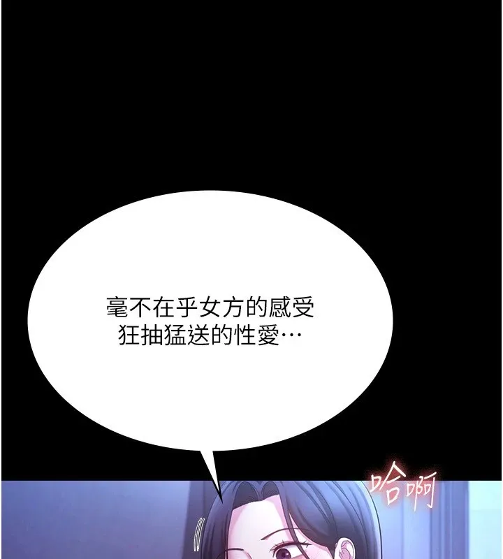 老闆娘的诱惑 第38話-用性愛作為保密代價的上司 第88页