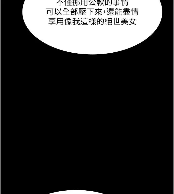 老闆娘的诱惑 第38話-用性愛作為保密代價的上司 第106页