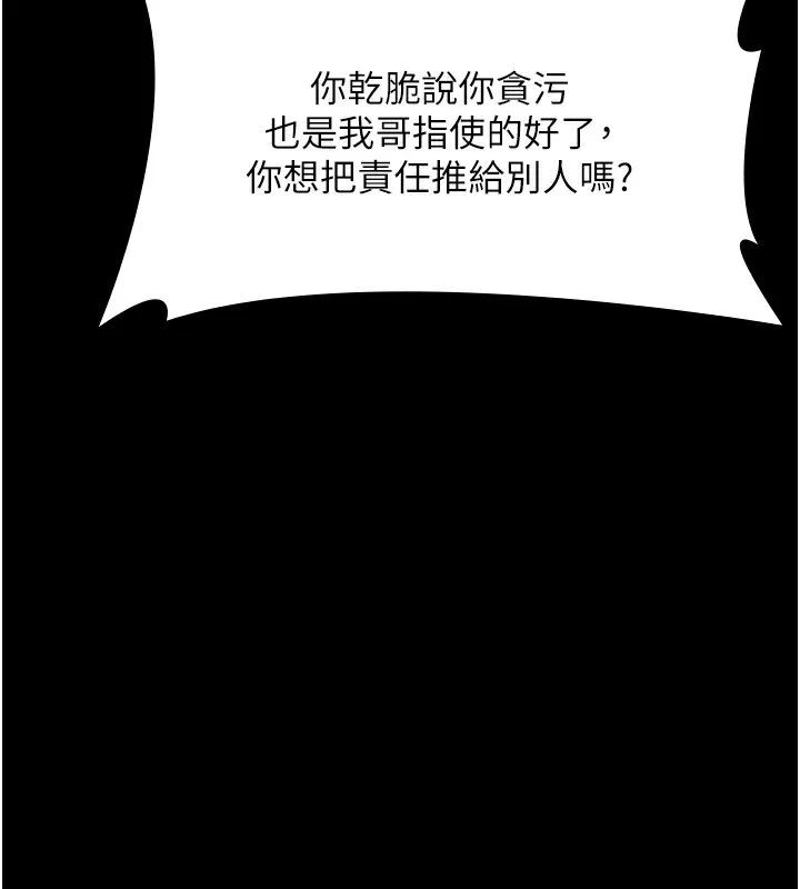 老闆娘的诱惑 第38話-用性愛作為保密代價的上司 第145页