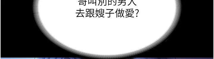 老闆娘的诱惑 第38話-用性愛作為保密代價的上司 第152页