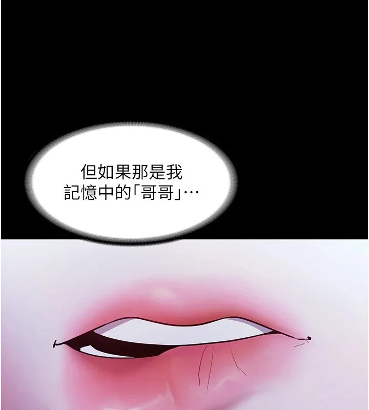 老闆娘的诱惑 第38話-用性愛作為保密代價的上司 第155页