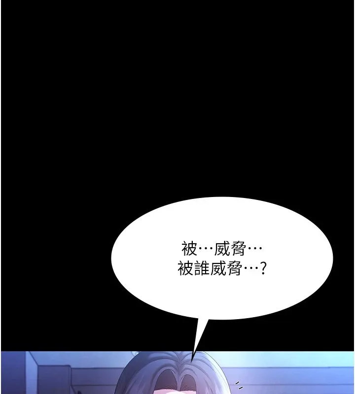 老闆娘的诱惑 第38話-用性愛作為保密代價的上司 第130页