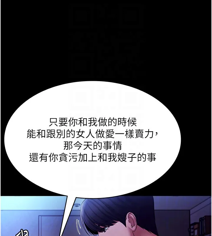 老闆娘的诱惑 第38話-用性愛作為保密代價的上司 第102页