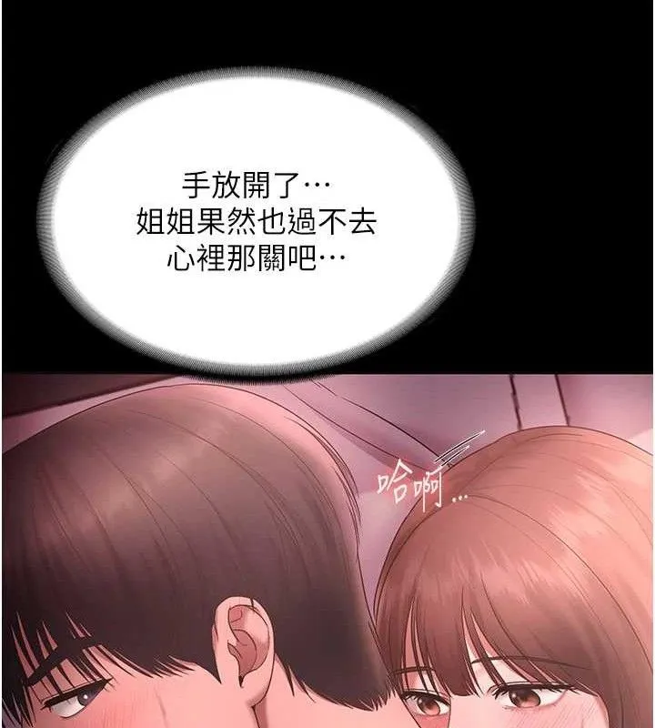 老闆娘的诱惑 第59話-你下面這麼硬，要幫幫你嗎? 第133页