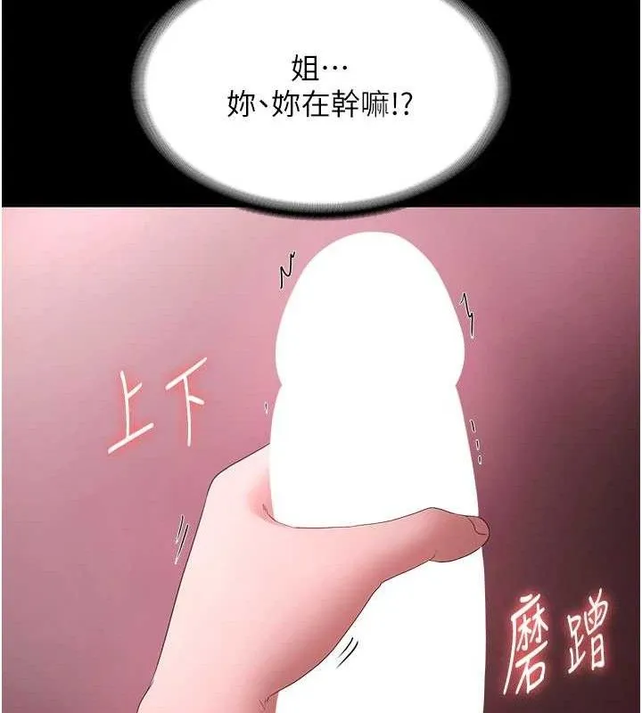 老闆娘的诱惑 第59話-你下面這麼硬，要幫幫你嗎? 第124页